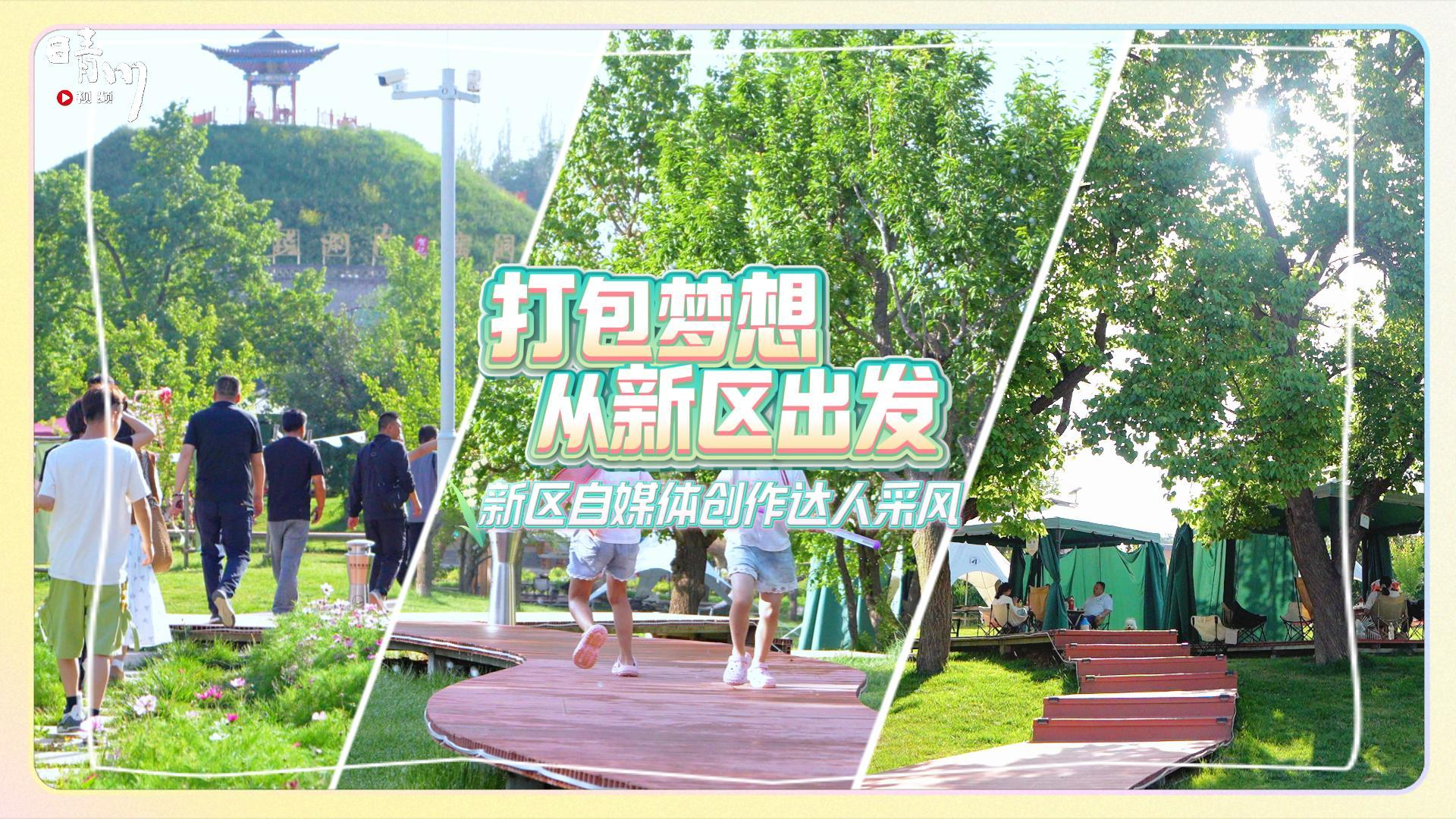 打包夢想 從新區(qū)出發(fā)——蘭州新區(qū)自媒體創(chuàng)作達(dá)人采風(fēng)